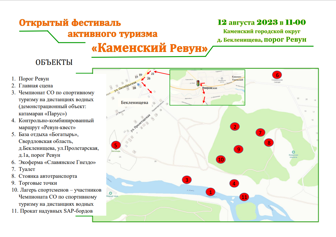 Приглашаем на Каменский Ревун - Физкультурно-спортивный комплекс Каменского  городского округа